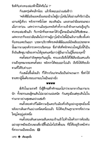 เทียนฮุดเจี้ย เล่ม 03