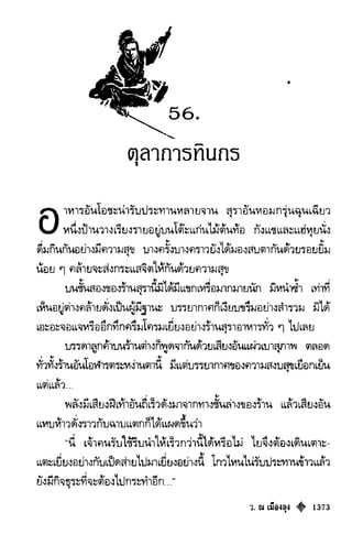 เทียนฮุดเจี้ย เล่ม 03