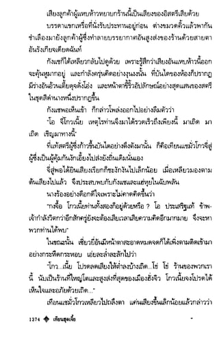 เทียนฮุดเจี้ย เล่ม 03