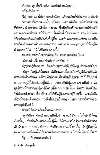 เทียนฮุดเจี้ย เล่ม 03