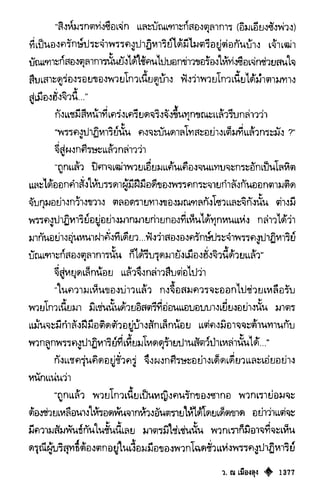 เทียนฮุดเจี้ย เล่ม 03