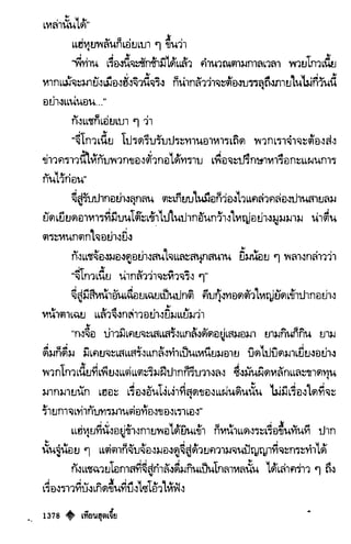 เทียนฮุดเจี้ย เล่ม 03