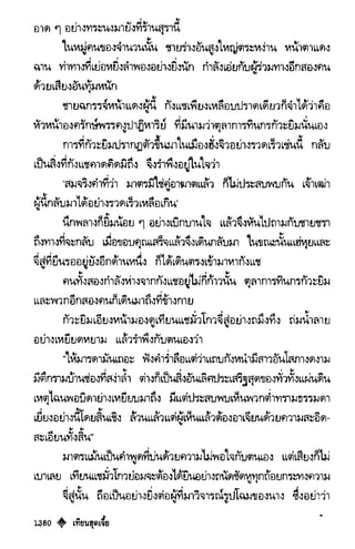 เทียนฮุดเจี้ย เล่ม 03