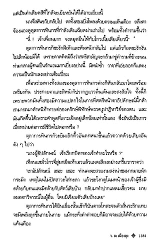 เทียนฮุดเจี้ย เล่ม 03