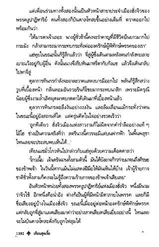 เทียนฮุดเจี้ย เล่ม 03