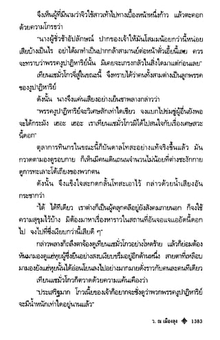 เทียนฮุดเจี้ย เล่ม 03