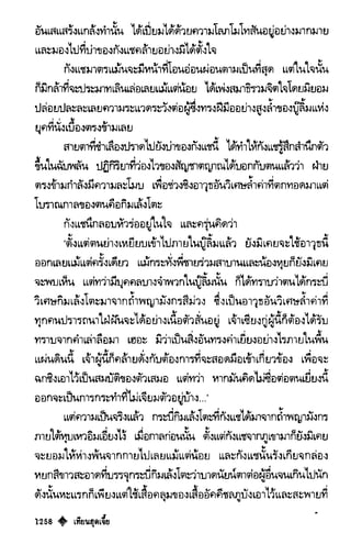 เทียนฮุดเจี้ย เล่ม 03