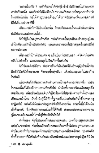 เทียนฮุดเจี้ย เล่ม 03