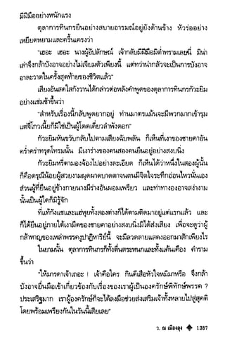 เทียนฮุดเจี้ย เล่ม 03