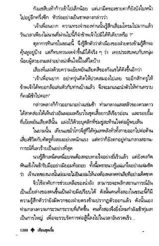 เทียนฮุดเจี้ย เล่ม 03