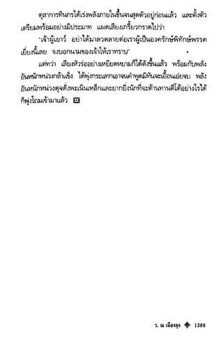 เทียนฮุดเจี้ย เล่ม 03