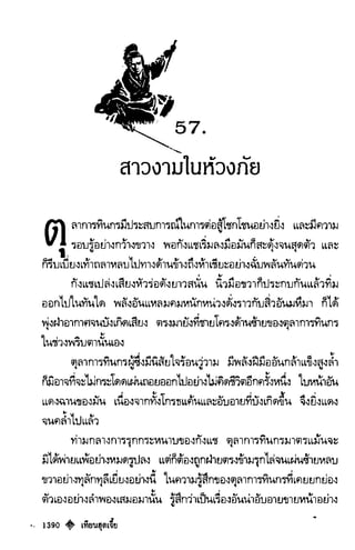 เทียนฮุดเจี้ย เล่ม 03