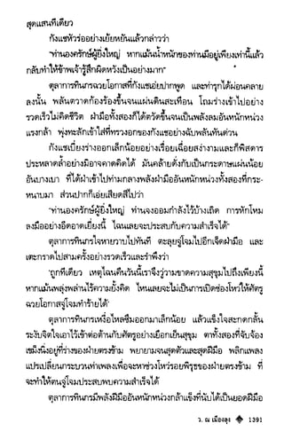 เทียนฮุดเจี้ย เล่ม 03