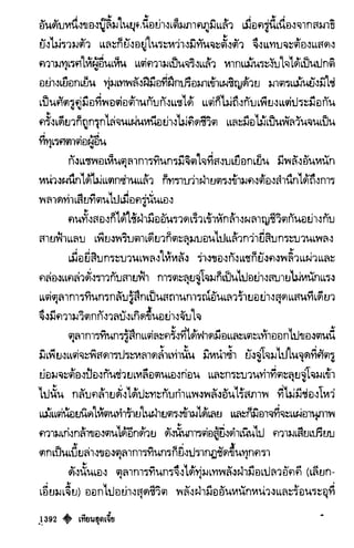 เทียนฮุดเจี้ย เล่ม 03