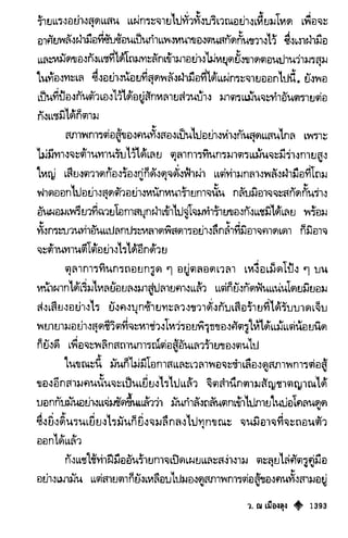 เทียนฮุดเจี้ย เล่ม 03