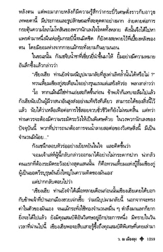 เทียนฮุดเจี้ย เล่ม 03