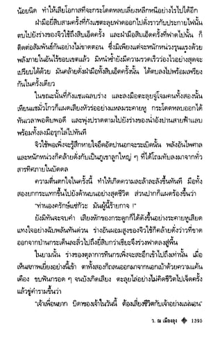 เทียนฮุดเจี้ย เล่ม 03