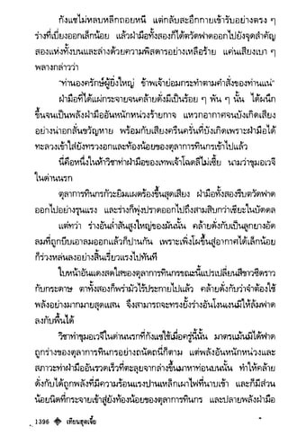 เทียนฮุดเจี้ย เล่ม 03