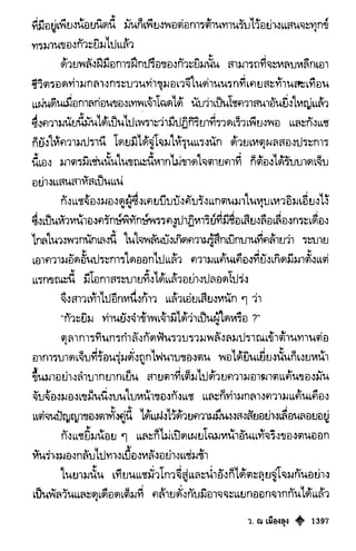 เทียนฮุดเจี้ย เล่ม 03