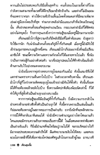 เทียนฮุดเจี้ย เล่ม 03