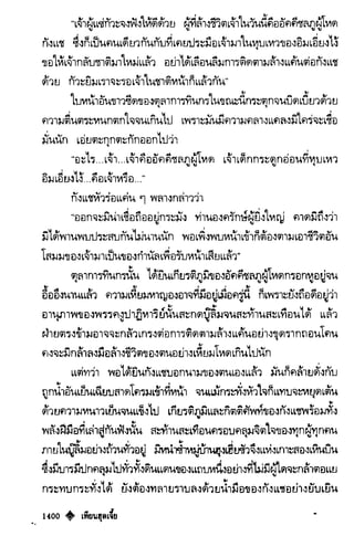 เทียนฮุดเจี้ย เล่ม 03