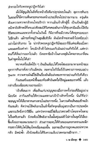 เทียนฮุดเจี้ย เล่ม 03