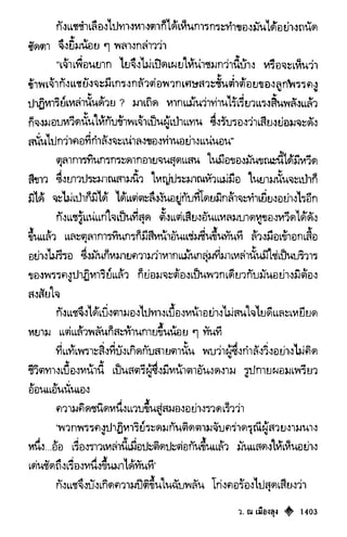 เทียนฮุดเจี้ย เล่ม 03