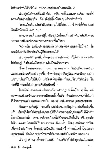 เทียนฮุดเจี้ย เล่ม 03