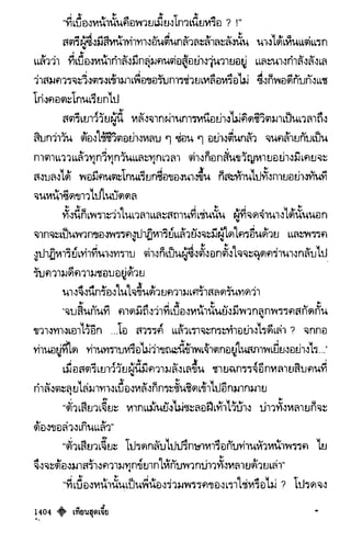 เทียนฮุดเจี้ย เล่ม 03