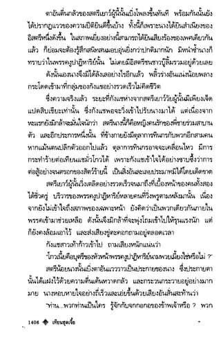 เทียนฮุดเจี้ย เล่ม 03