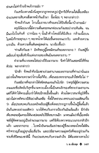 เทียนฮุดเจี้ย เล่ม 03