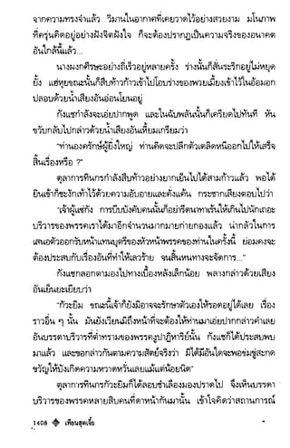 เทียนฮุดเจี้ย เล่ม 03