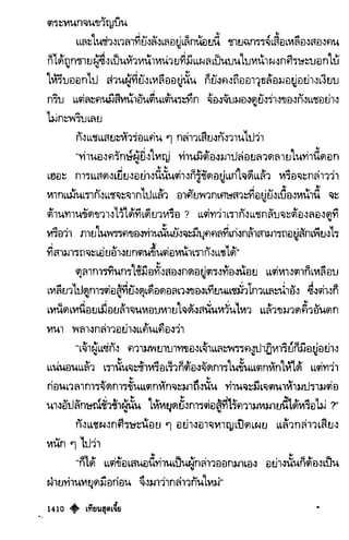 เทียนฮุดเจี้ย เล่ม 03