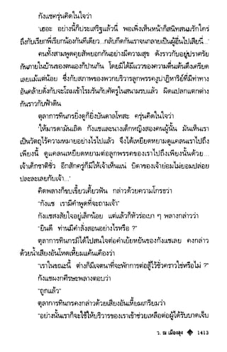 เทียนฮุดเจี้ย เล่ม 03