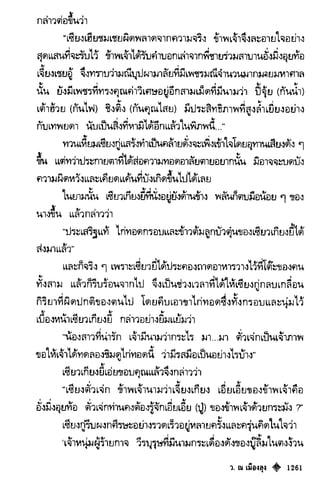 เทียนฮุดเจี้ย เล่ม 03