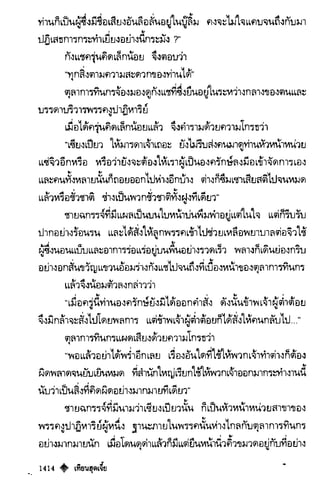 เทียนฮุดเจี้ย เล่ม 03