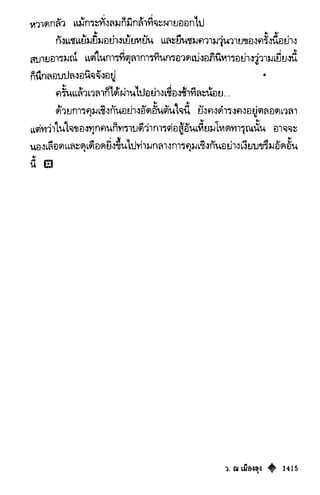 เทียนฮุดเจี้ย เล่ม 03