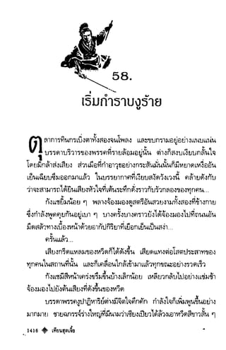 เทียนฮุดเจี้ย เล่ม 03