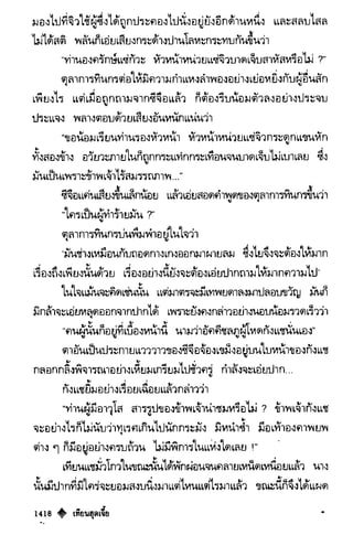 เทียนฮุดเจี้ย เล่ม 03