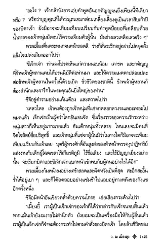 เทียนฮุดเจี้ย เล่ม 03