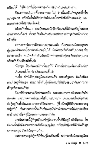 เทียนฮุดเจี้ย เล่ม 03