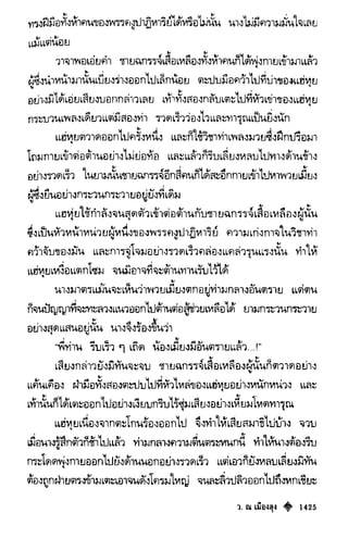 เทียนฮุดเจี้ย เล่ม 03