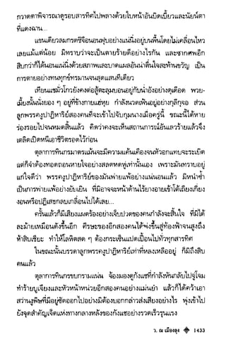 เทียนฮุดเจี้ย เล่ม 03