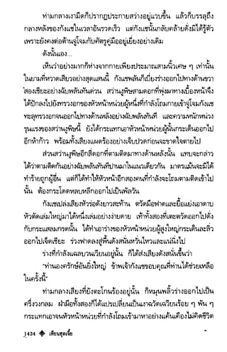 เทียนฮุดเจี้ย เล่ม 03