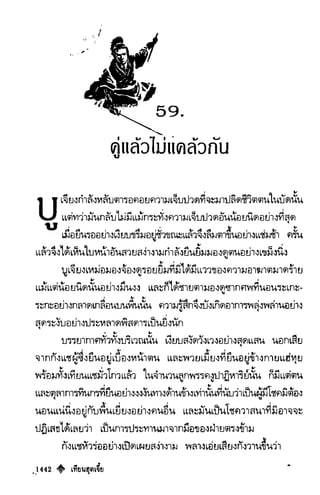 เทียนฮุดเจี้ย เล่ม 03