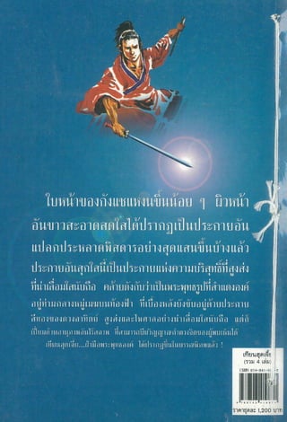 เทียนฮุดเจี้ย เล่ม 03