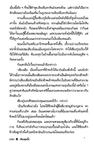 เทียนฮุดเจี้ย เล่ม 03