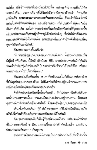 เทียนฮุดเจี้ย เล่ม 03