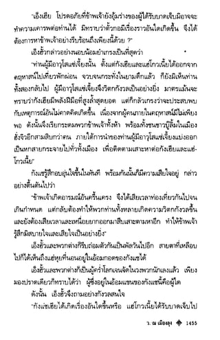 เทียนฮุดเจี้ย เล่ม 03