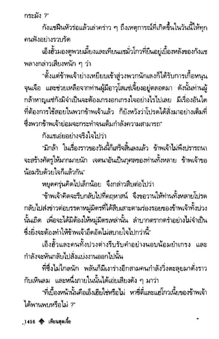 เทียนฮุดเจี้ย เล่ม 03